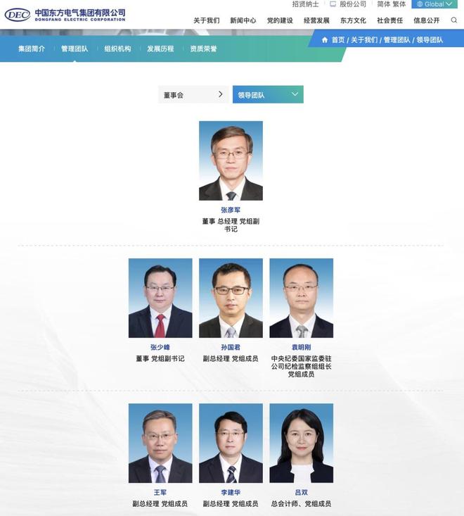 jn江南·体育登录入口东方电气董事长俞培根的职务信息已从公司官网撤下